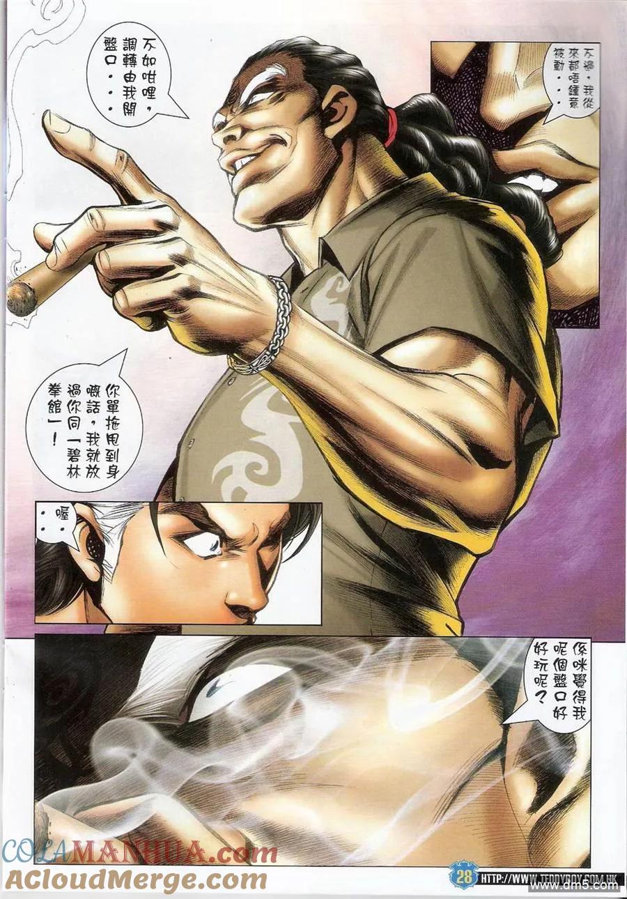 古惑仔 第1405回 第25页