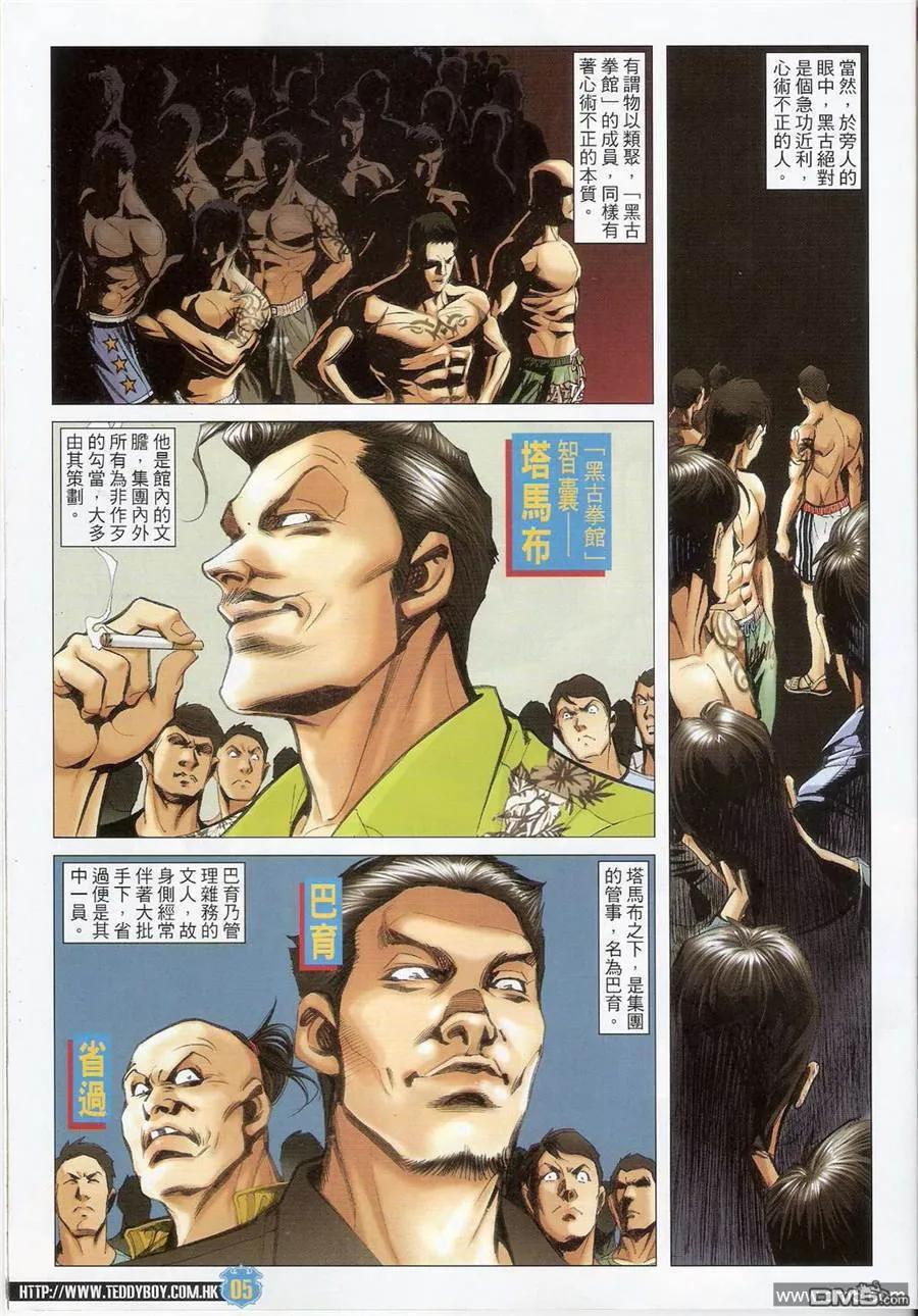 古惑仔 第1405回 第4页