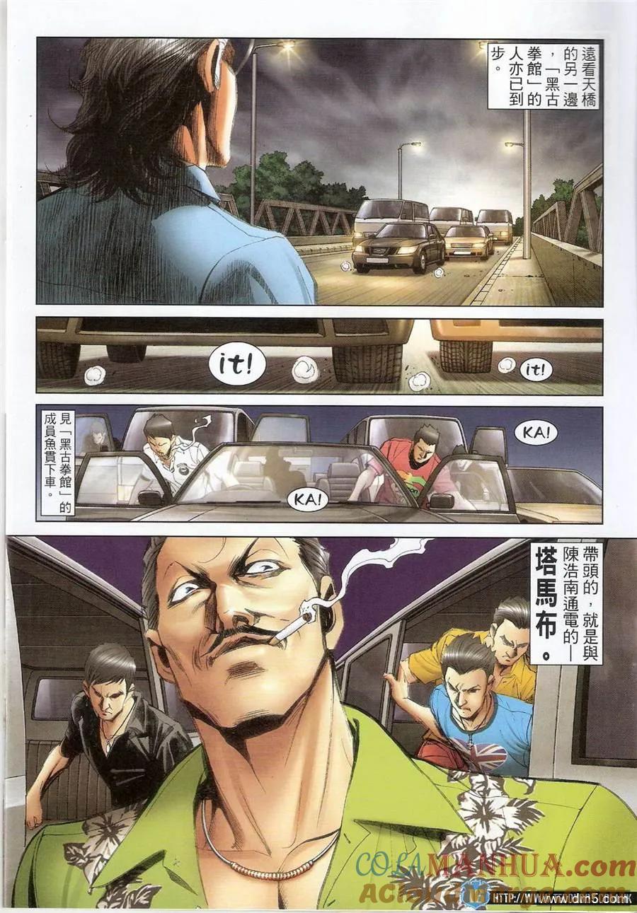 古惑仔 第1405回 第15页