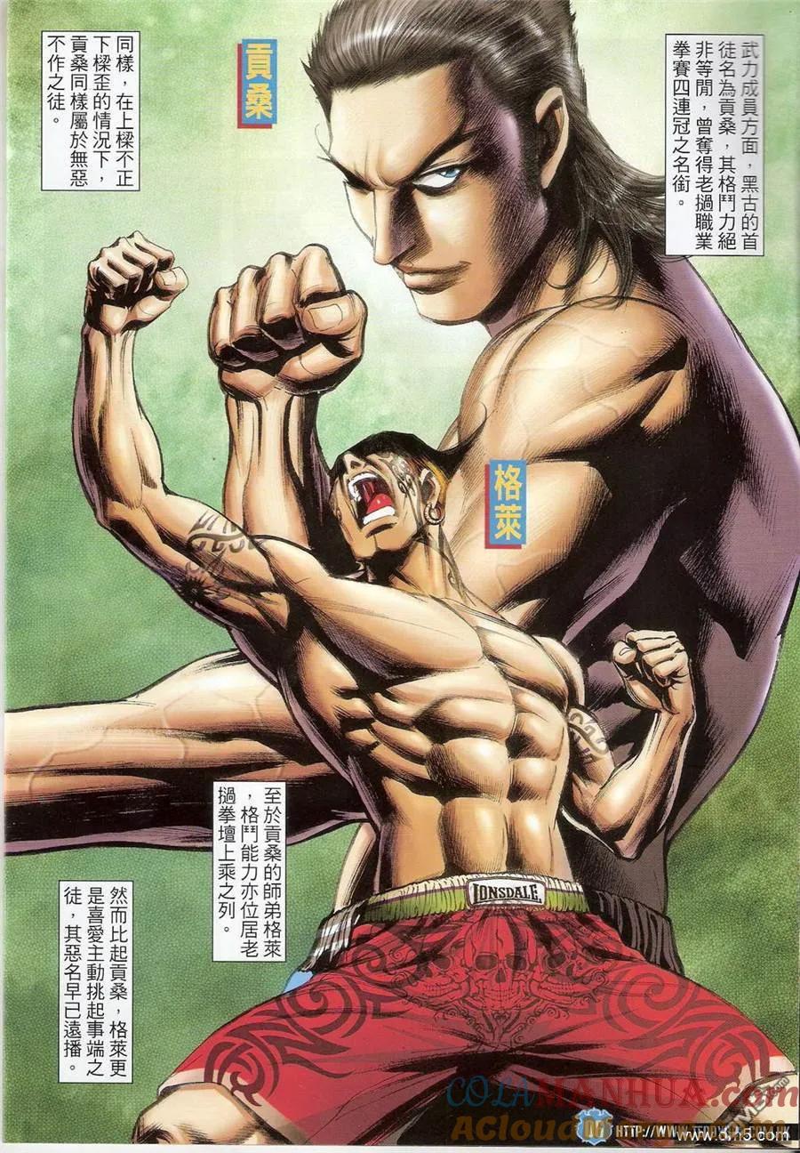 古惑仔 第1405回 第5页