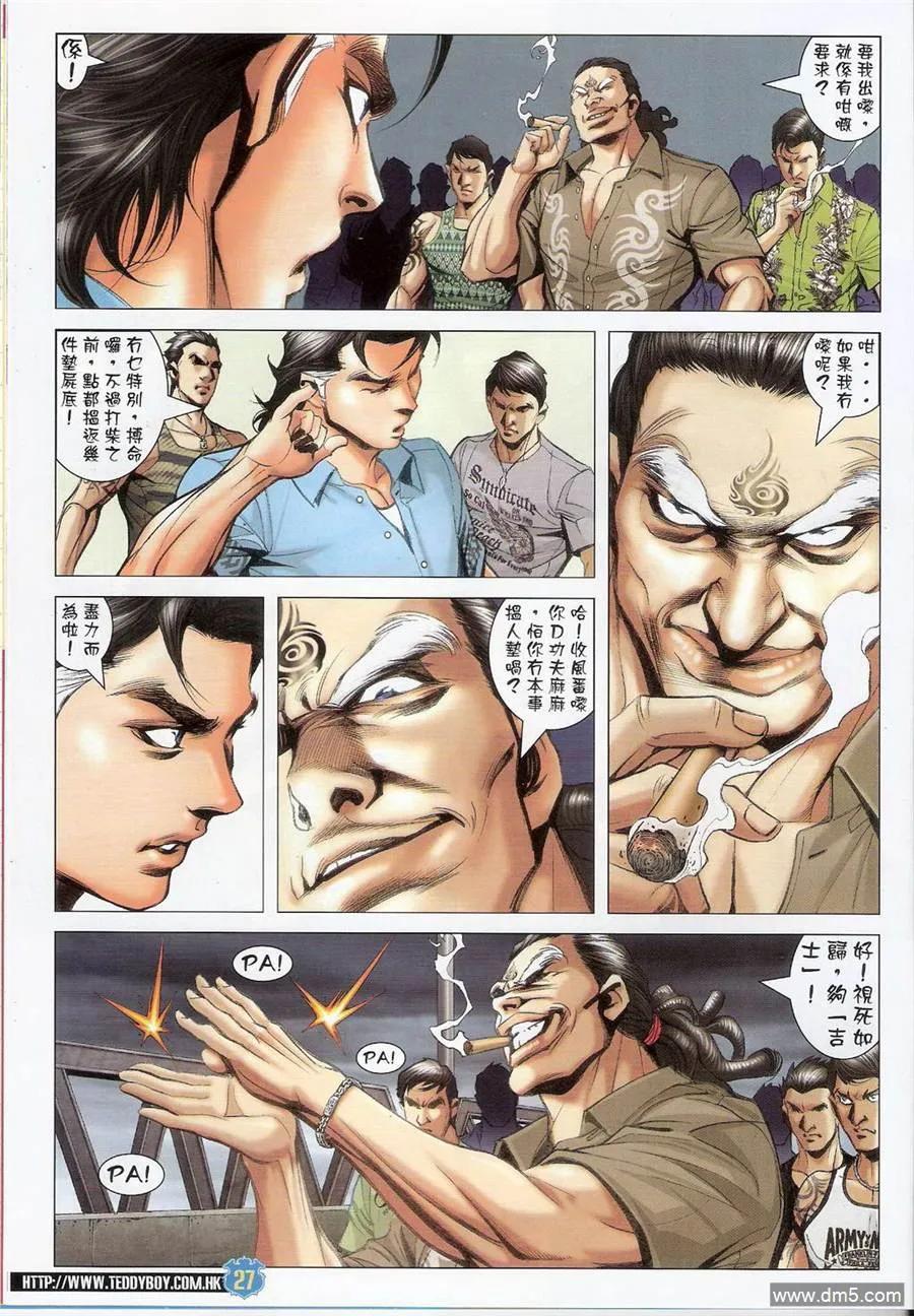 古惑仔 第1405回 第24页
