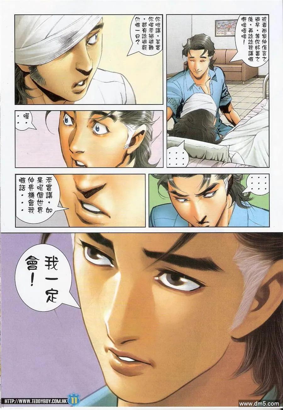古惑仔 第1405回 第10页
