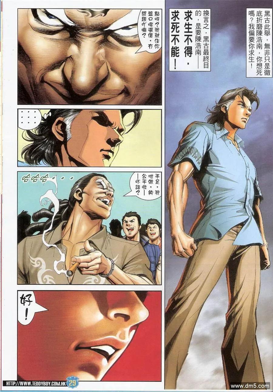 古惑仔 第1405回 第26页