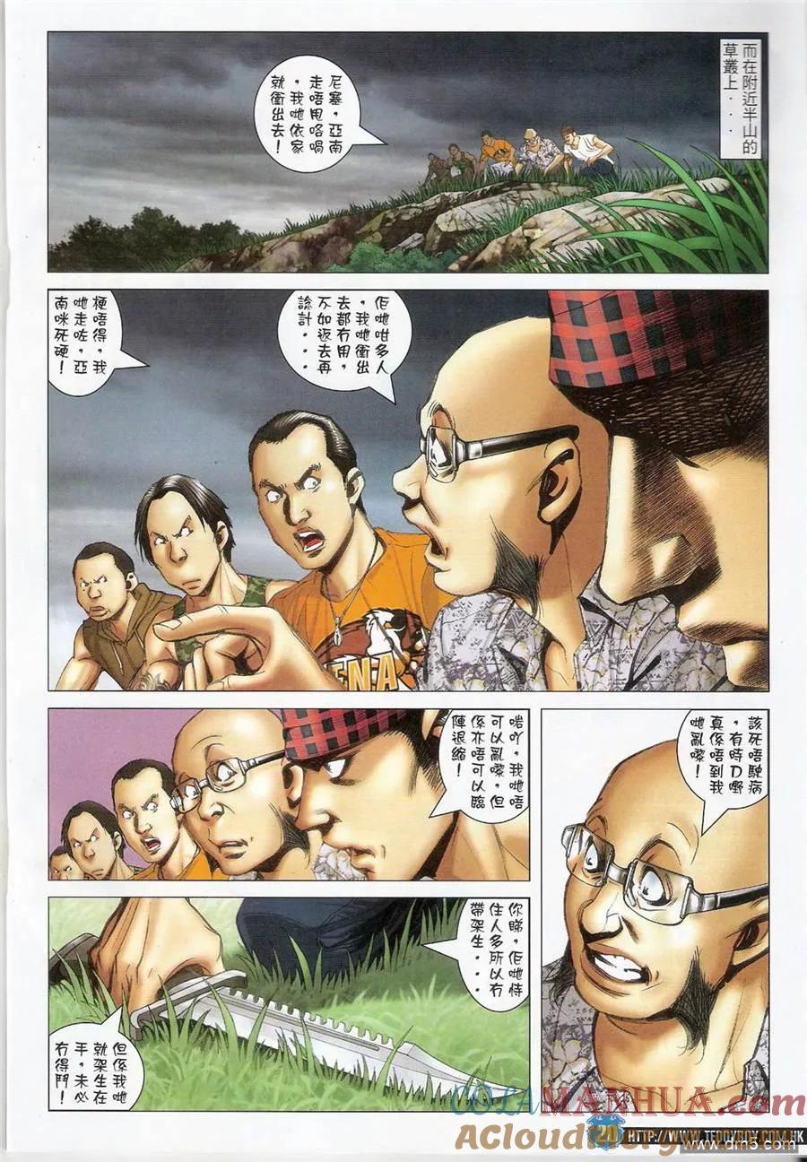 古惑仔 第1405回 第17页