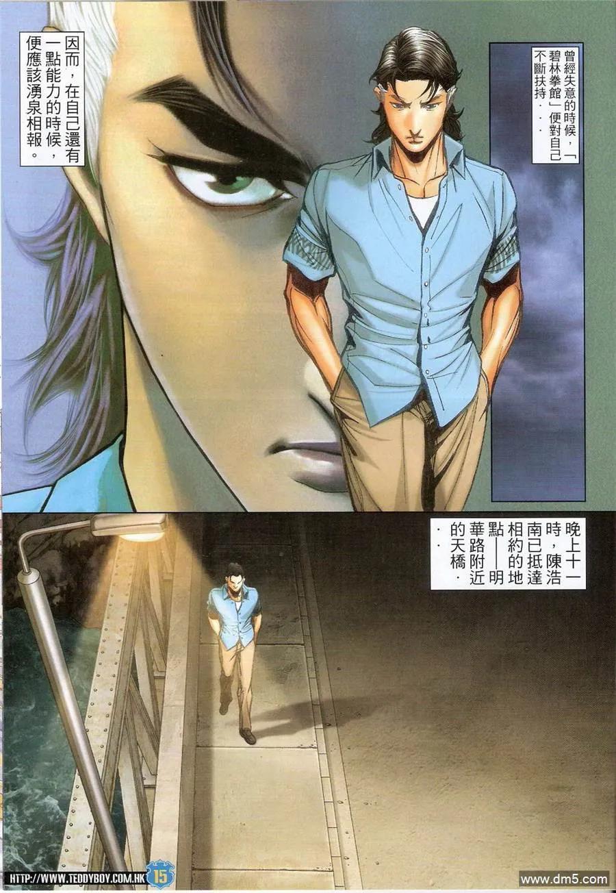 古惑仔 第1405回 第14页