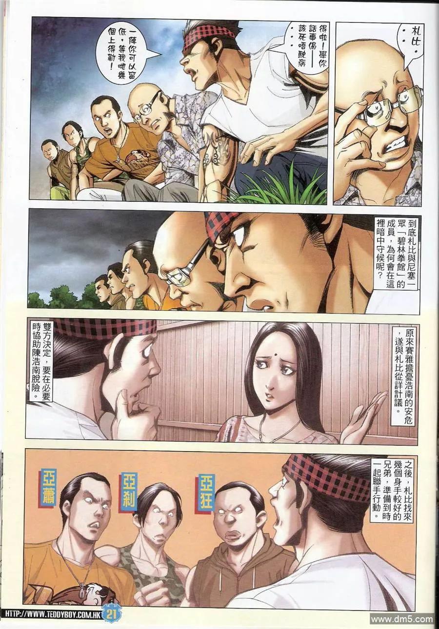 古惑仔 第1405回 第18页