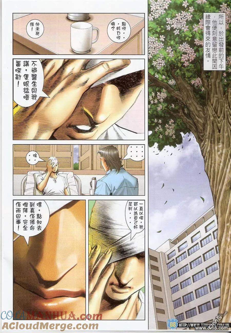 古惑仔 第1405回 第7页