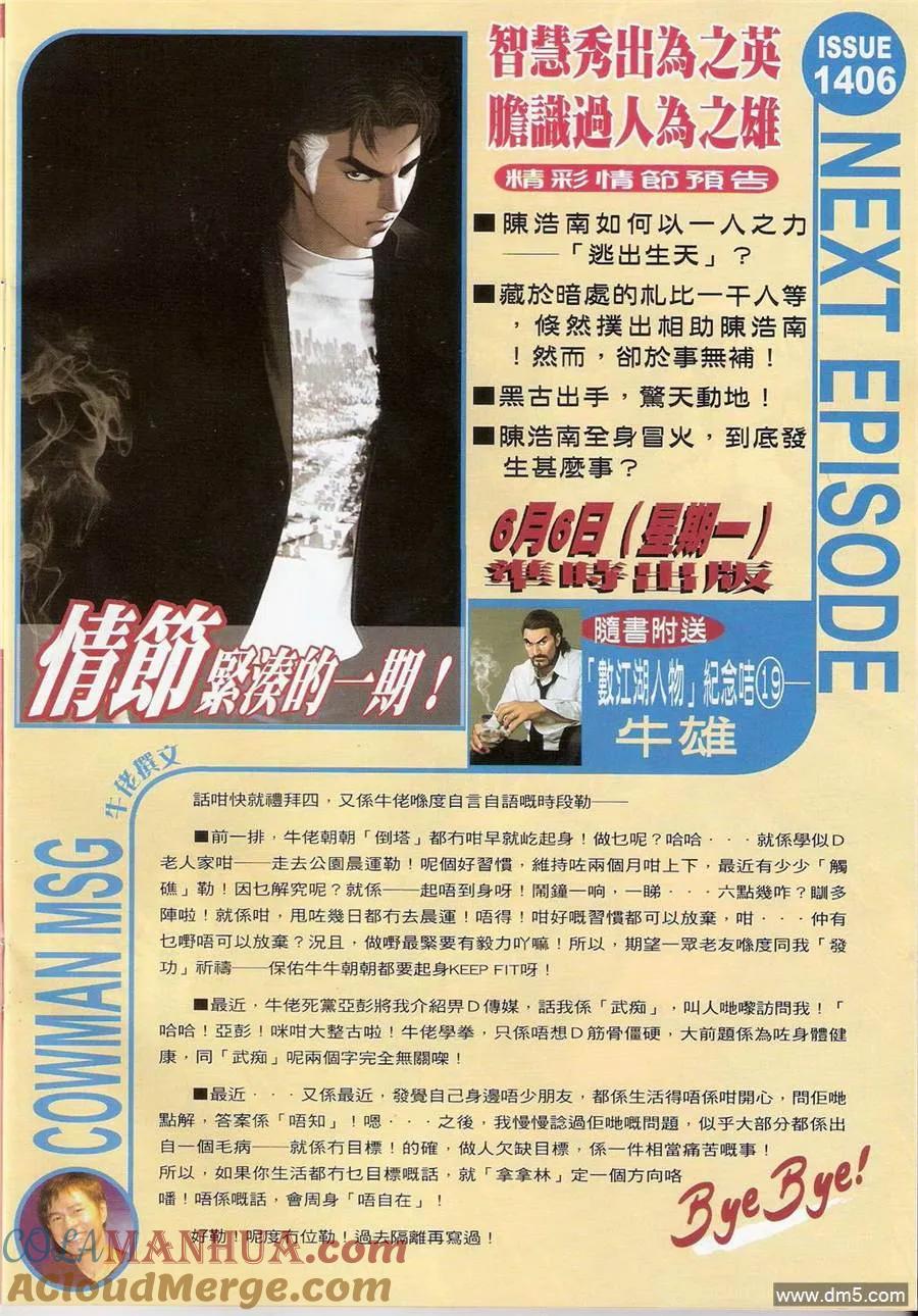 古惑仔 第1405回 第29页