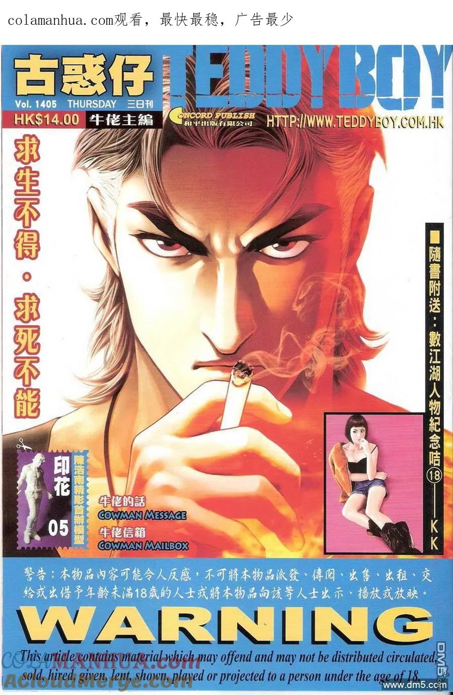 古惑仔 第1405回 第1页