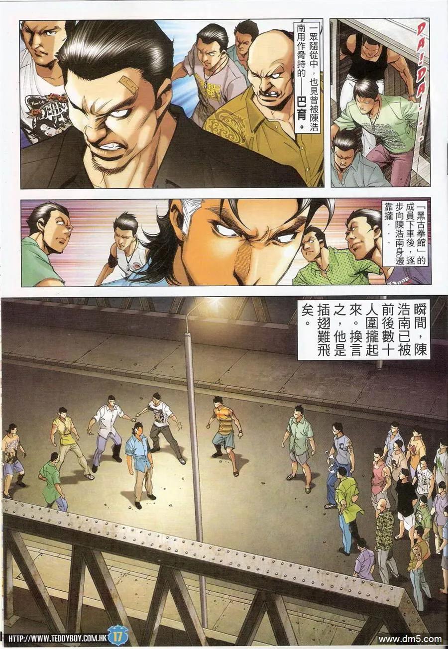 古惑仔 第1405回 第16页