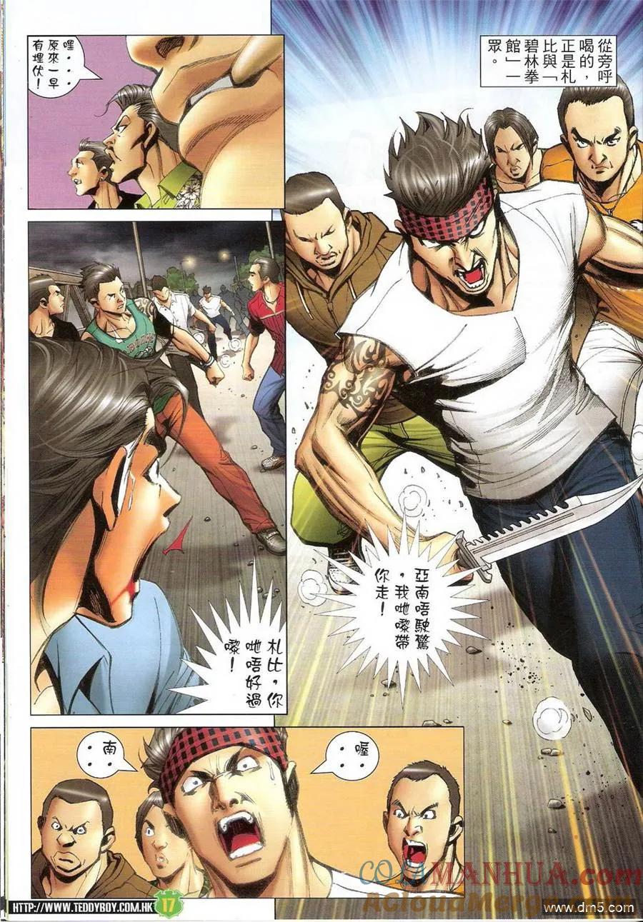 古惑仔 第1406回 第17页