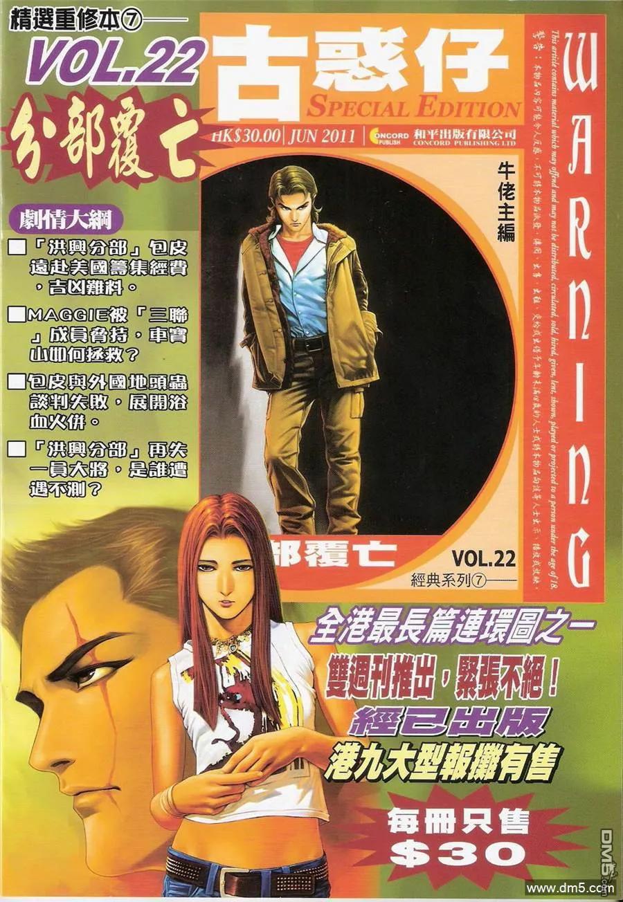 古惑仔 第1406回 第2页