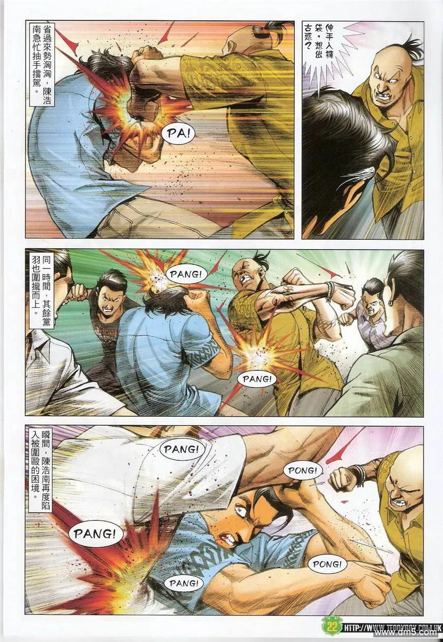古惑仔 第1406回 第22页