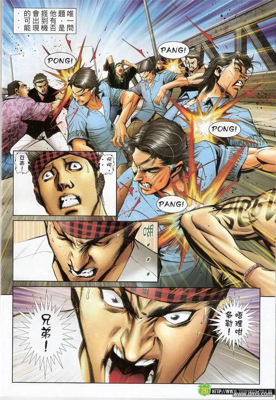 古惑仔 第1406回 第26页