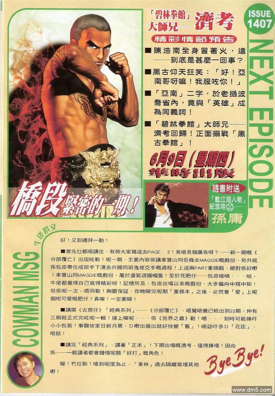 古惑仔 第1406回 第32页