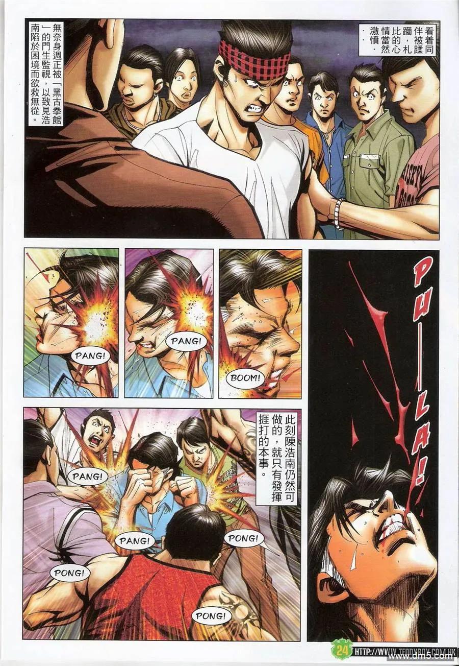 古惑仔 第1406回 第24页