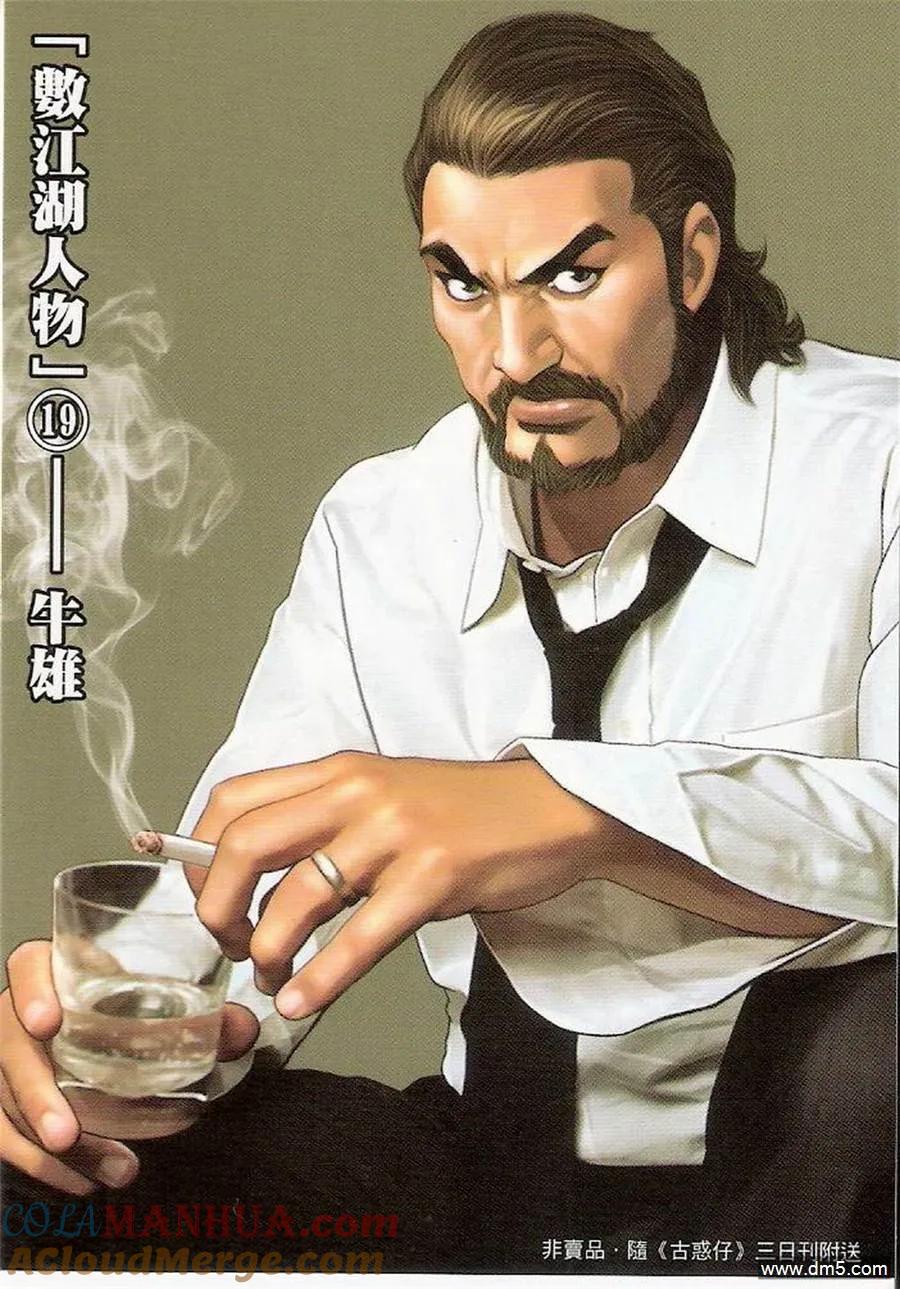 古惑仔 第1406回 第35页
