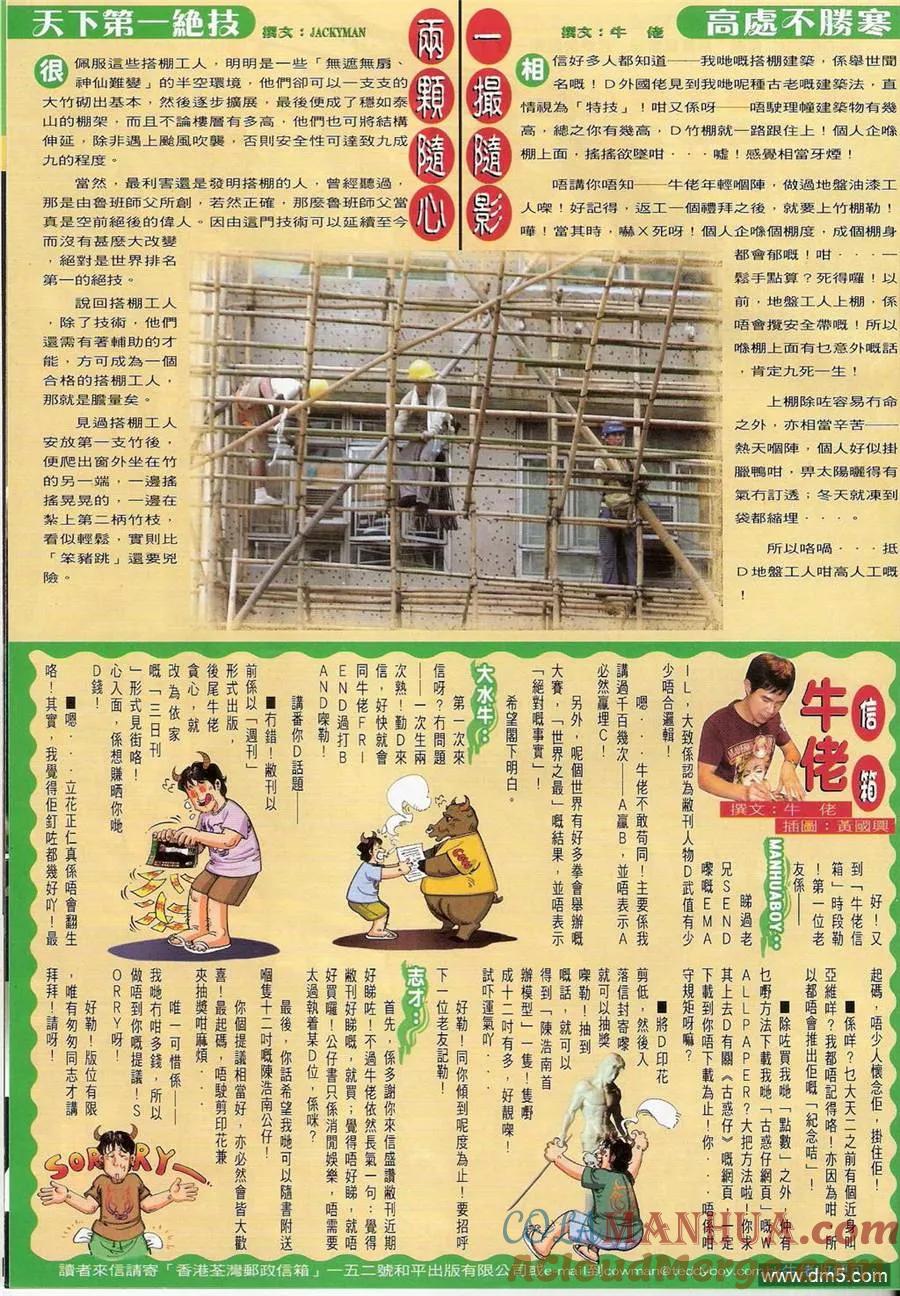 古惑仔 第1406回 第33页