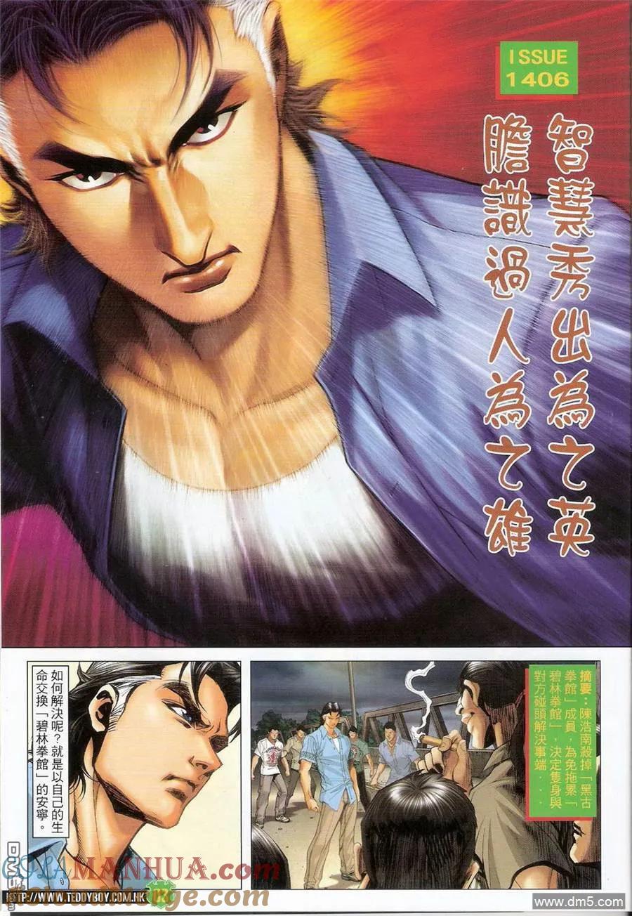 古惑仔 第1406回 第3页