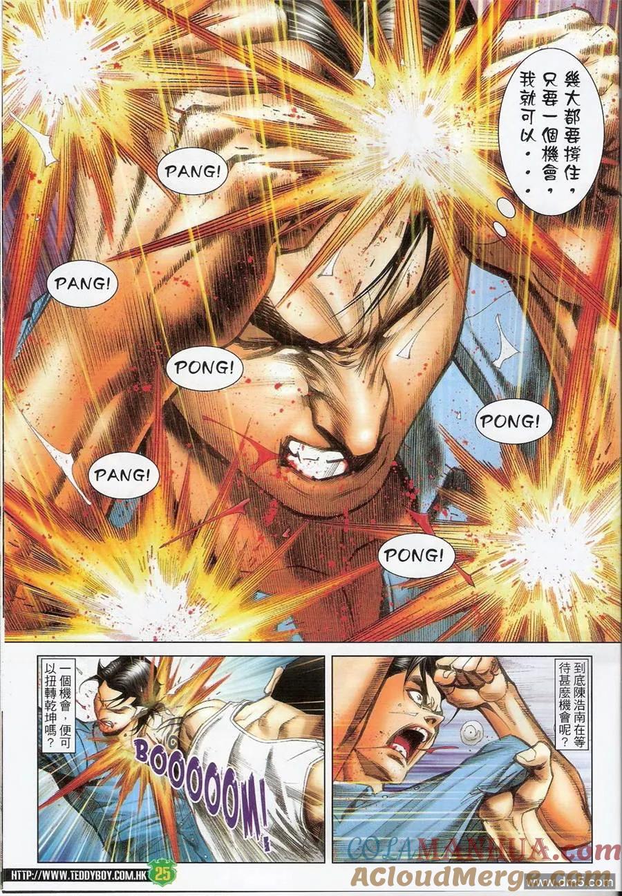 古惑仔 第1406回 第25页