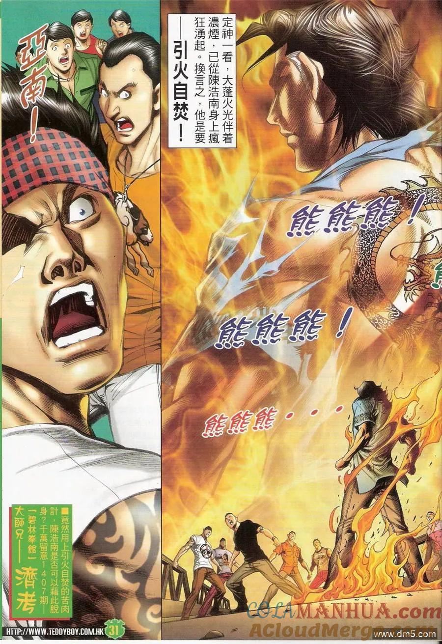古惑仔 第1406回 第31页