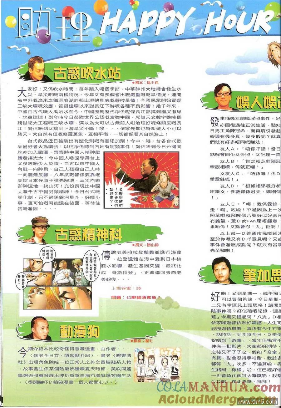 古惑仔 第1406回 第19页