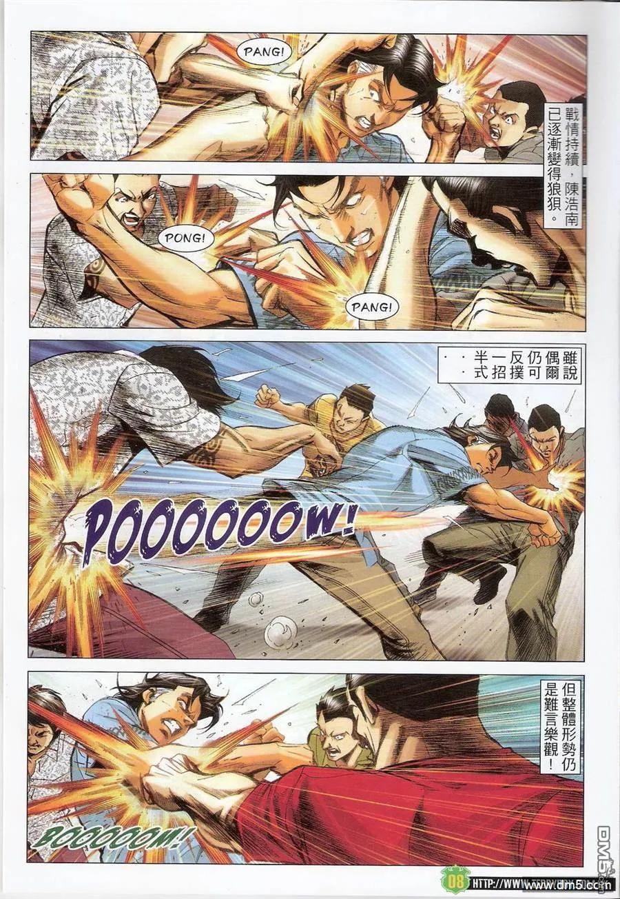 古惑仔 第1406回 第8页