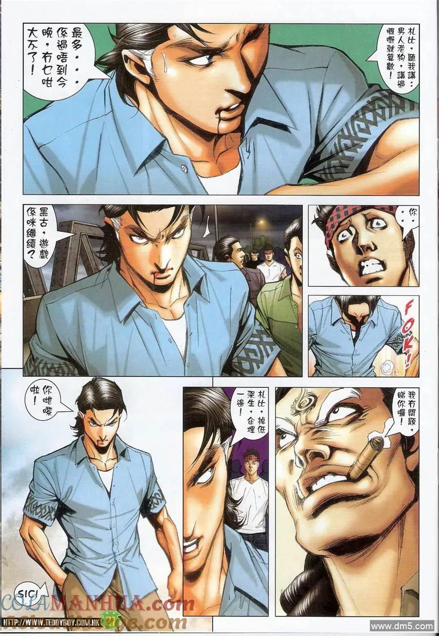 古惑仔 第1406回 第21页