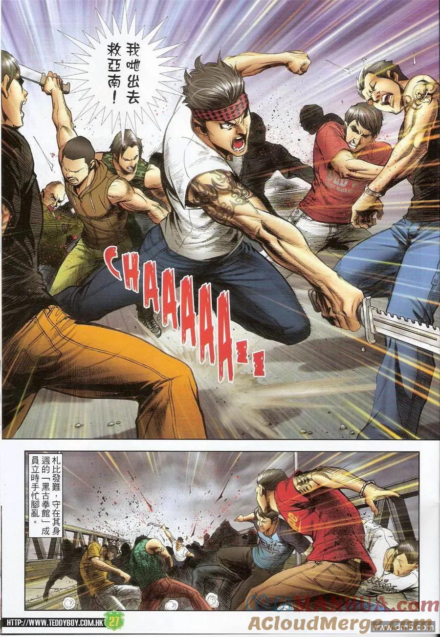 古惑仔 第1406回 第27页