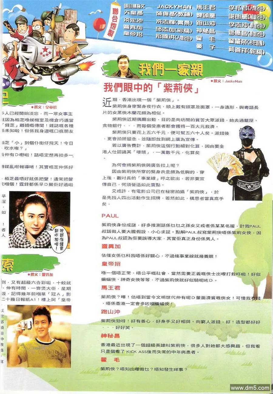 古惑仔 第1406回 第18页