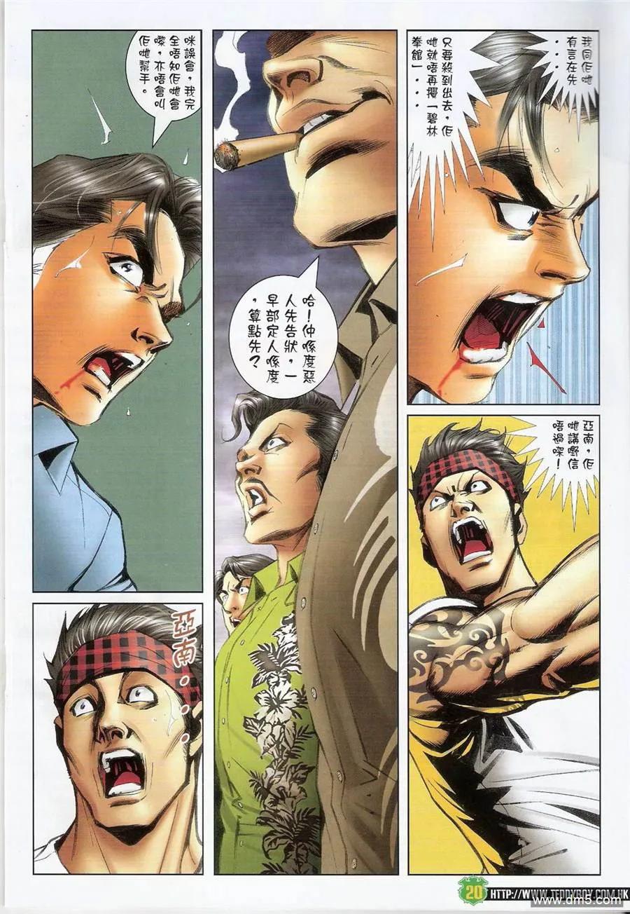 古惑仔 第1406回 第20页