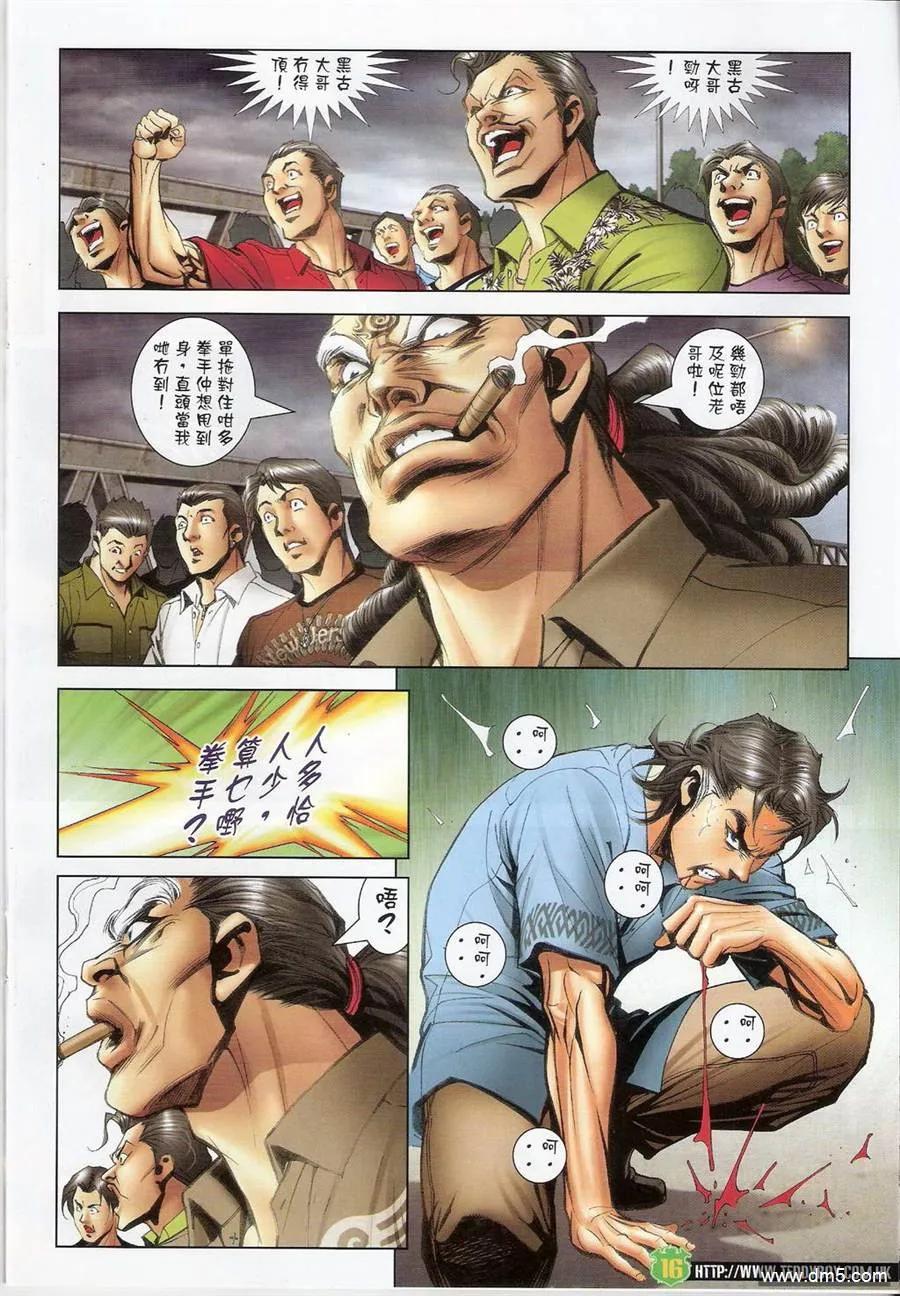 古惑仔 第1406回 第16页