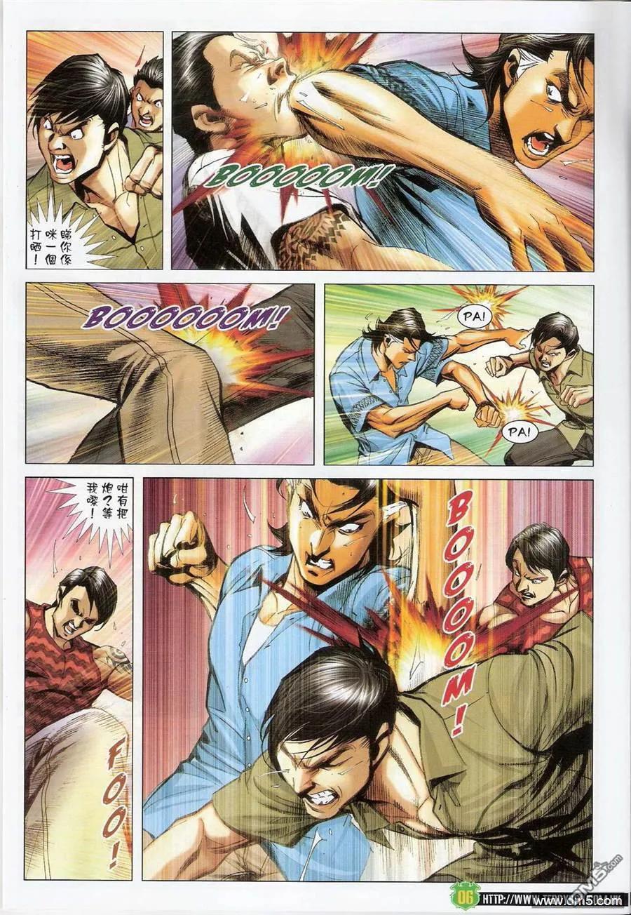 古惑仔 第1406回 第6页
