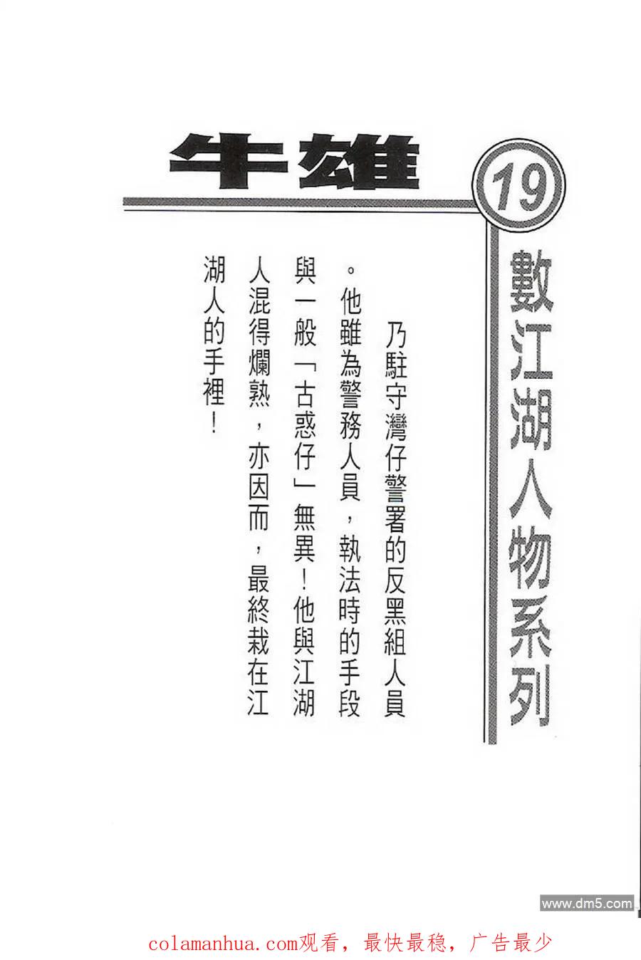 古惑仔 第1406回 第36页