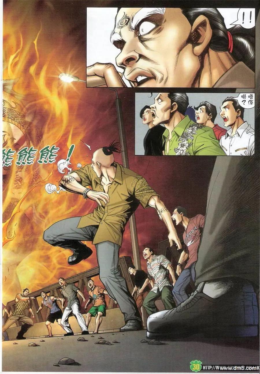 古惑仔 第1406回 第30页