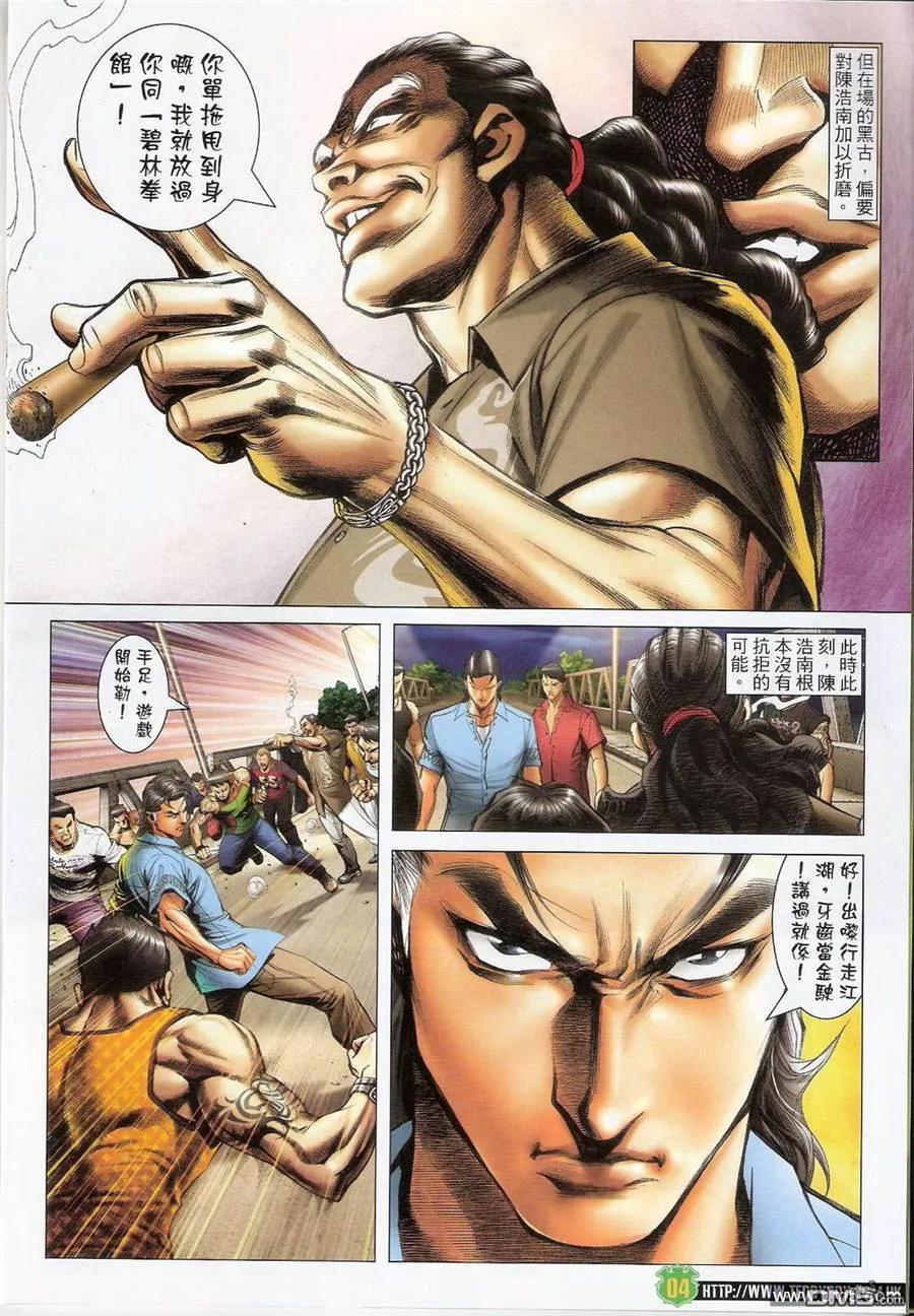 古惑仔 第1406回 第4页