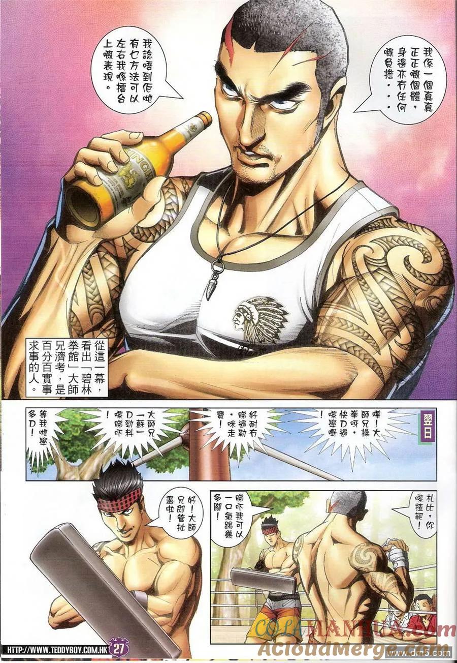 古惑仔 第1407回 第25页