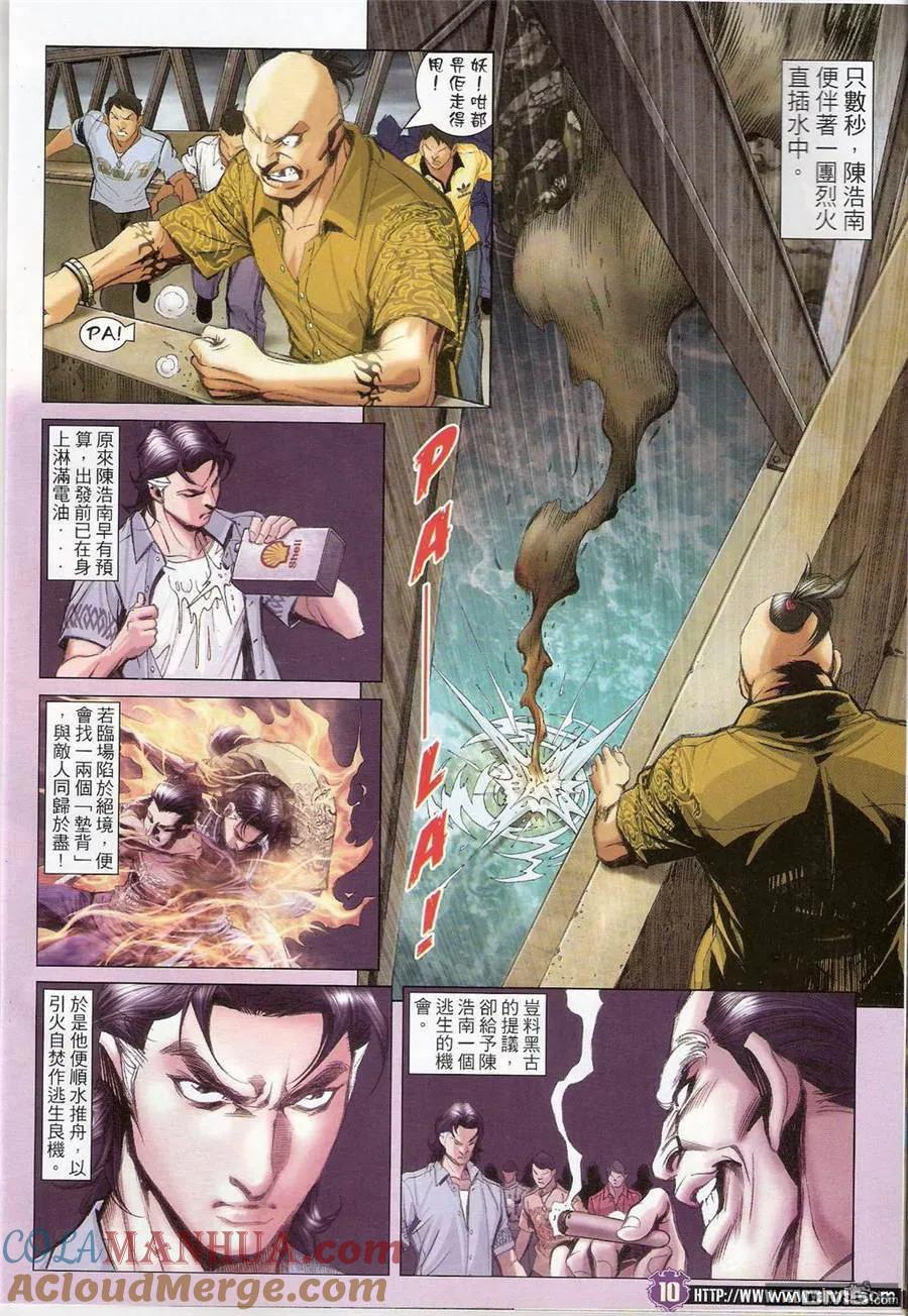 古惑仔 第1407回 第9页