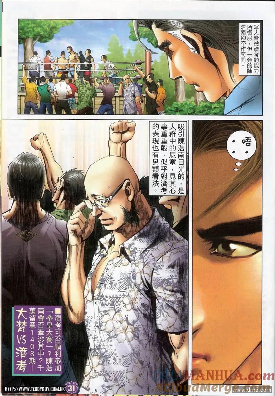 古惑仔 第1407回 第29页