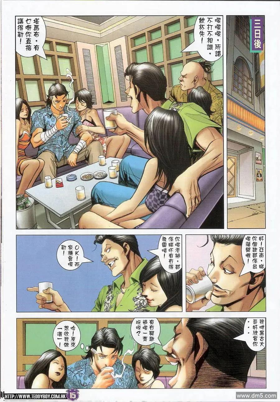 古惑仔 第1407回 第14页