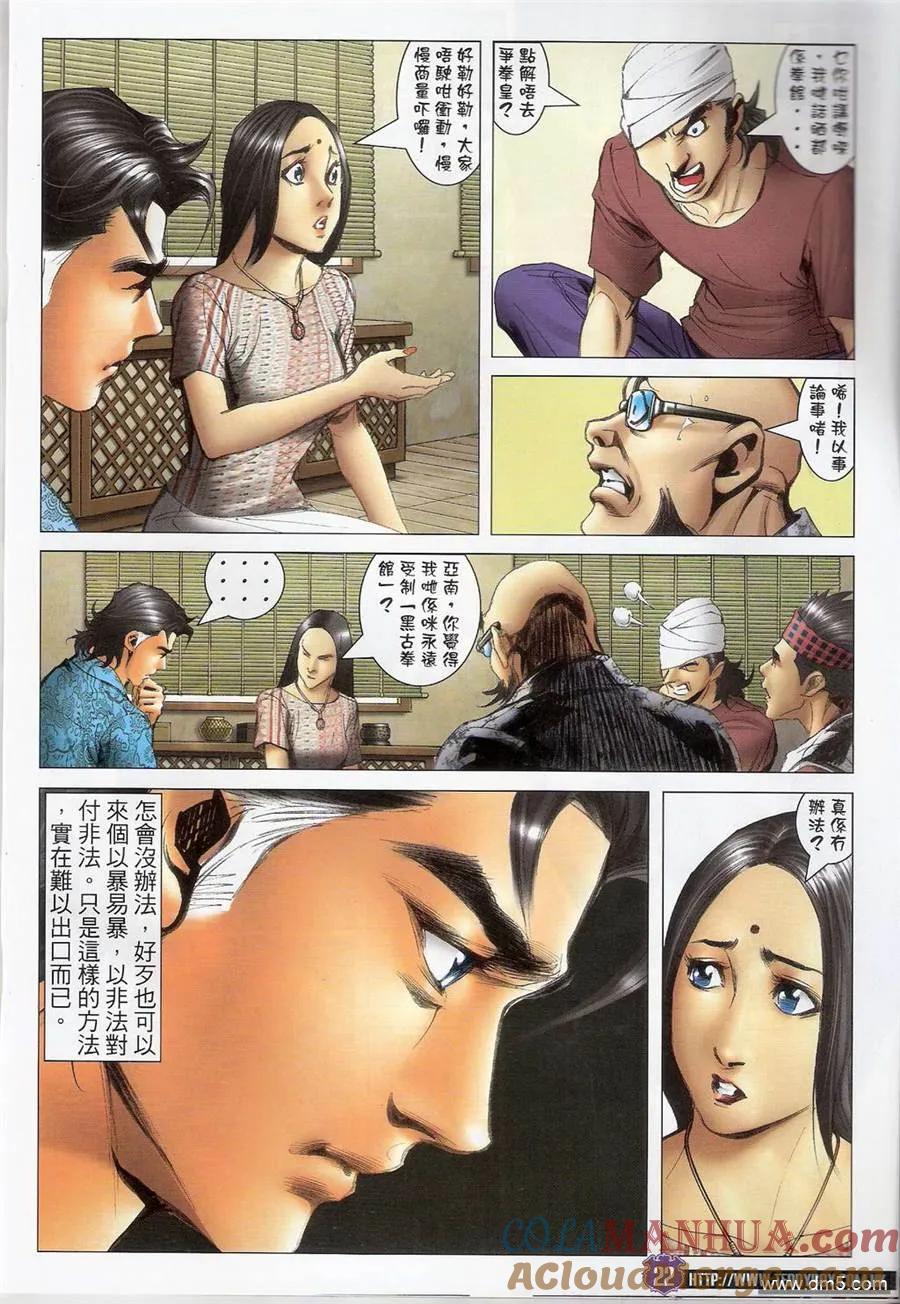古惑仔 第1407回 第21页