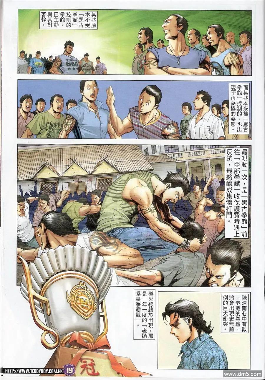 古惑仔 第1407回 第18页
