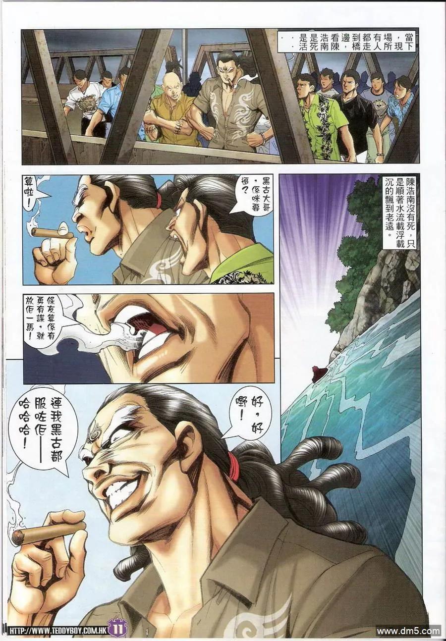 古惑仔 第1407回 第10页