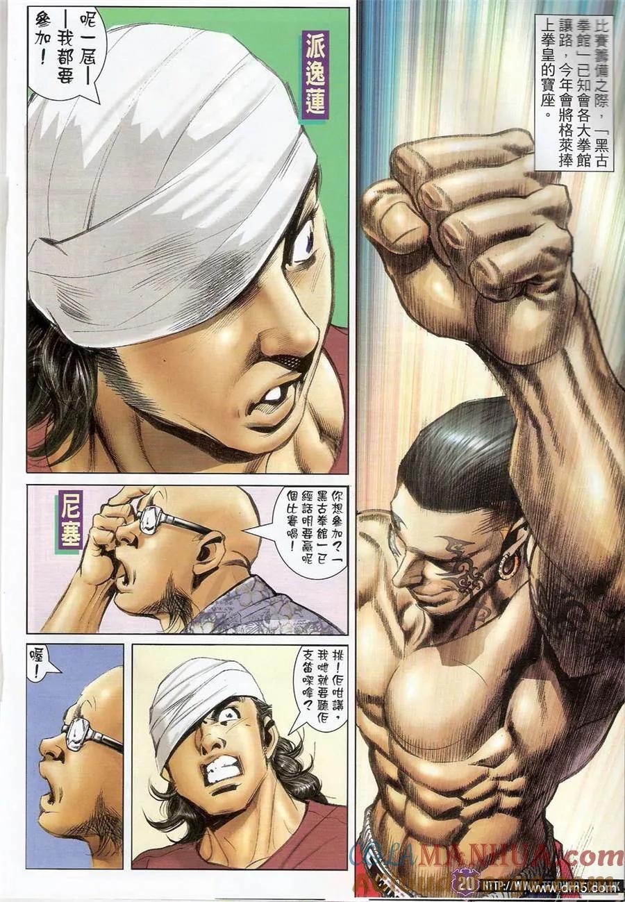 古惑仔 第1407回 第19页