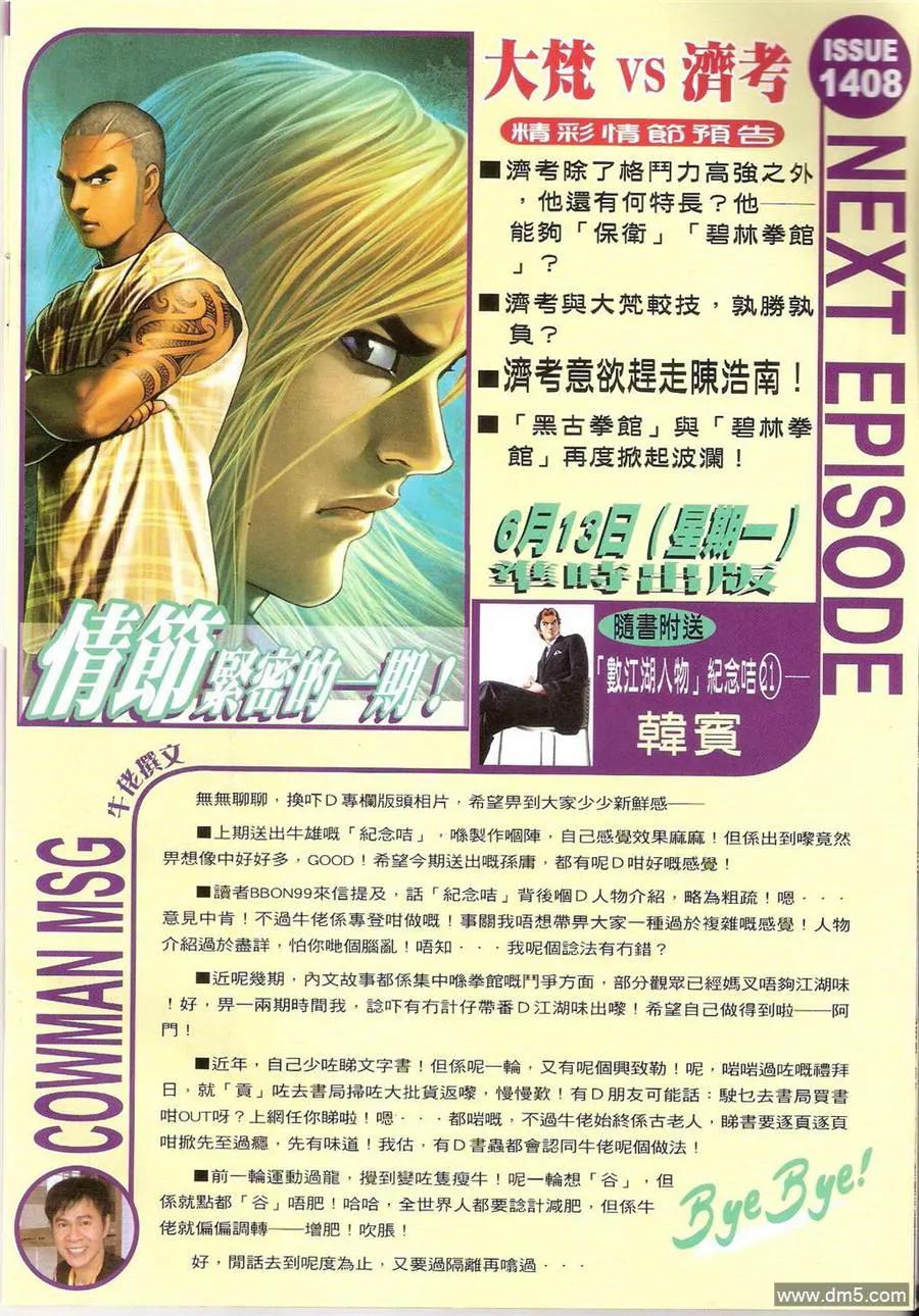 古惑仔 第1407回 第30页