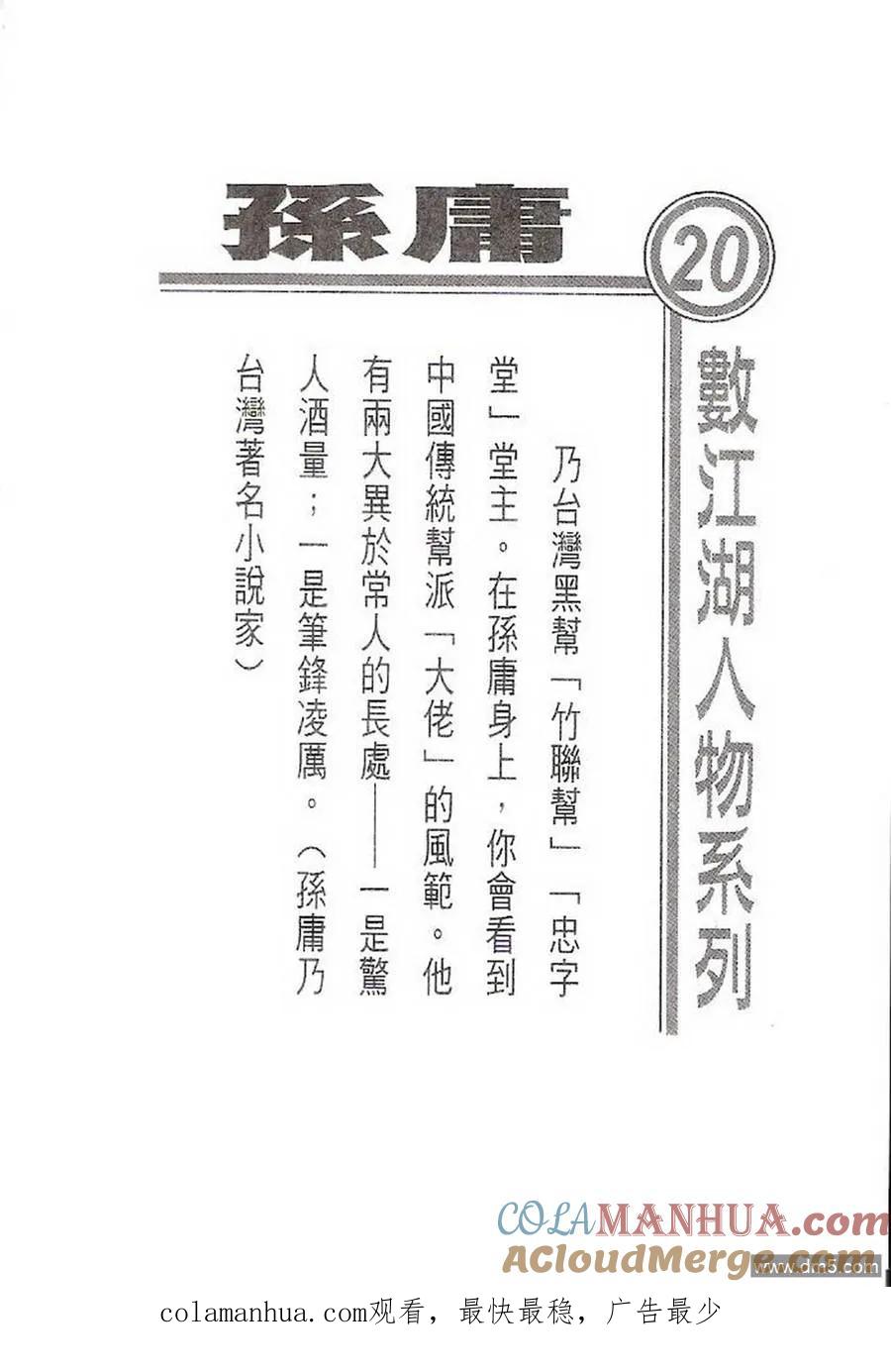 古惑仔 第1407回 第35页