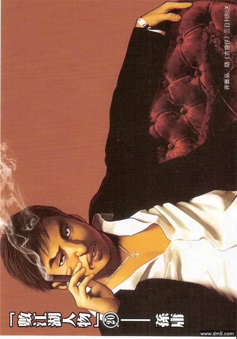古惑仔 第1407回 第34页