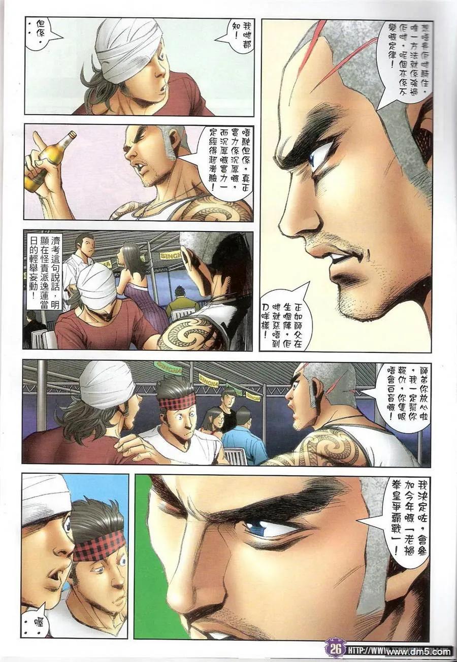 古惑仔 第1407回 第24页