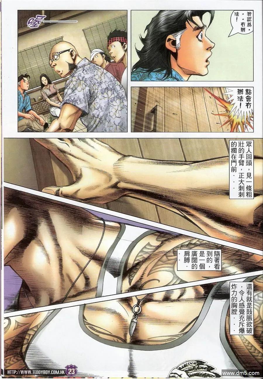 古惑仔 第1407回 第22页