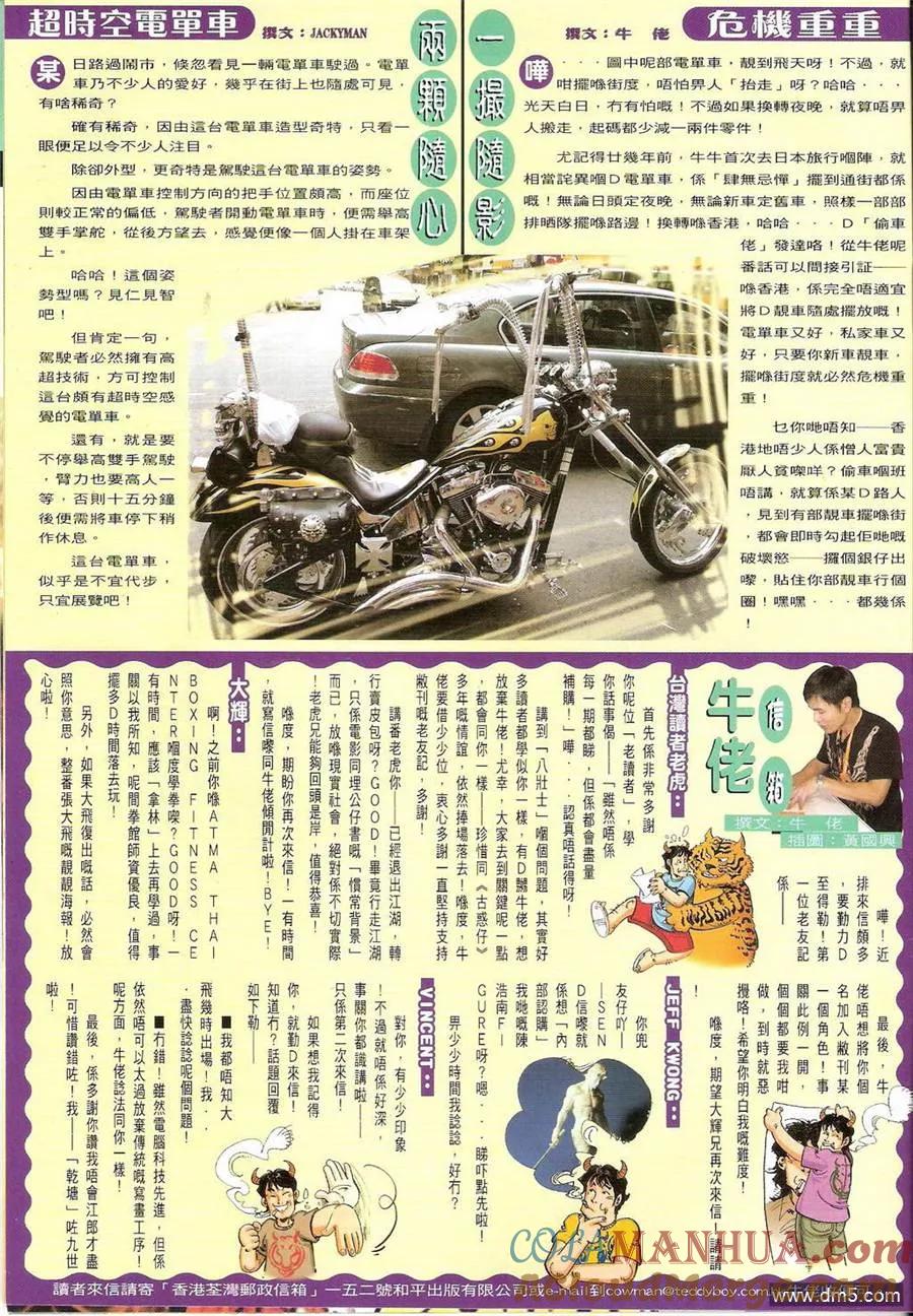 古惑仔 第1407回 第31页